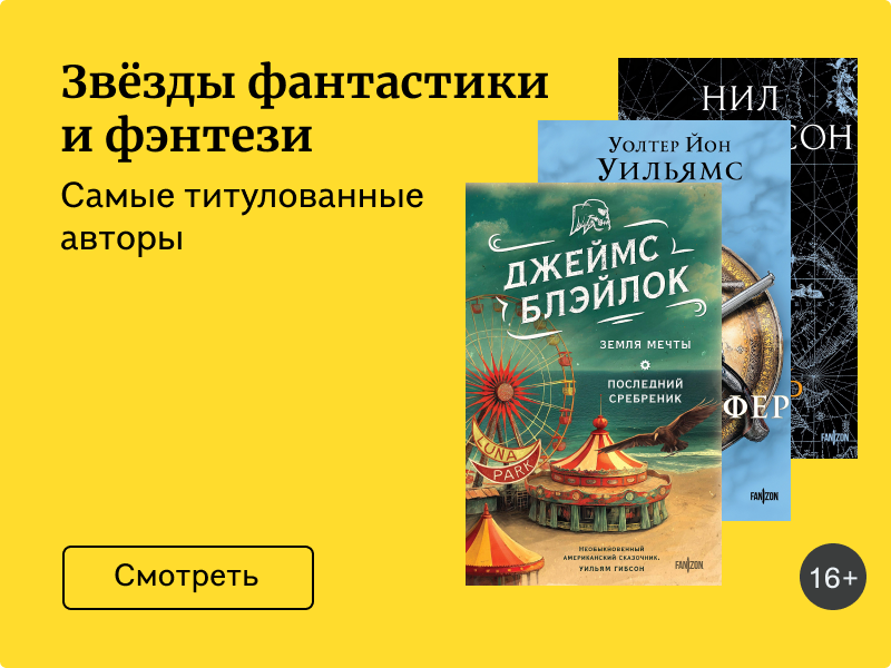 9 новинок от лауреатов фантастических премий