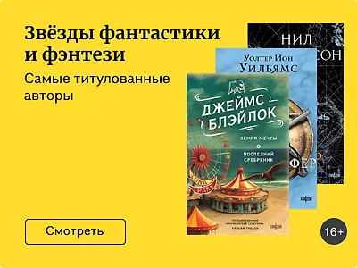9 новинок от лауреатов фантастических премий