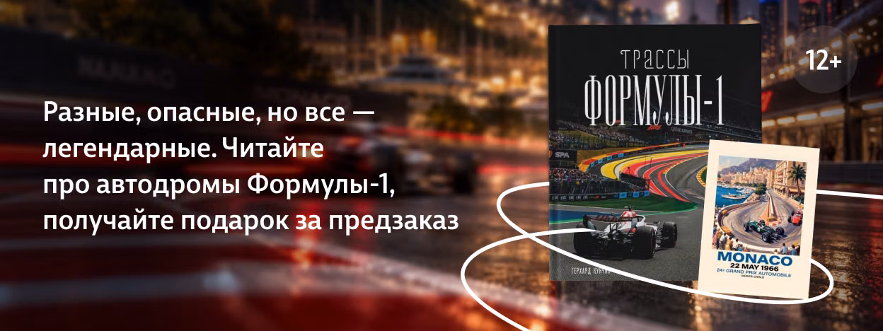 Трассы спортивной истории Трассы спортивной истории