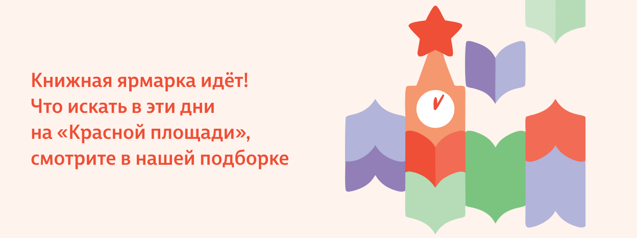 Книжное сердце столицы