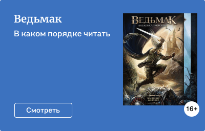 Ведьмак