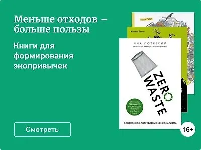 Меньше отходов – больше пользы для природы