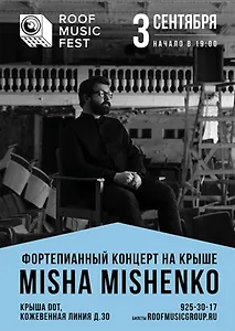 Неоклассик Миша Мищенко даст большой сольный концерт на крыше