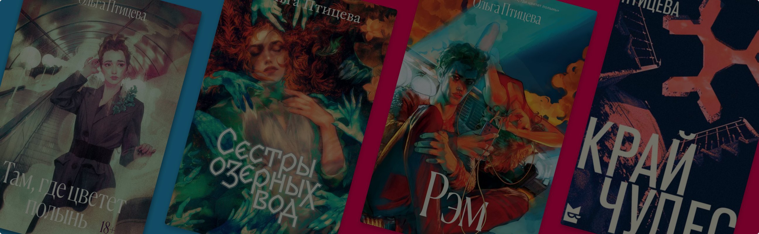 От болотных духов до буллинга: в каком порядке читать книги Ольги Птицевой