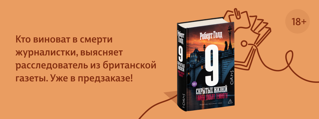 Мастер слов и расследований