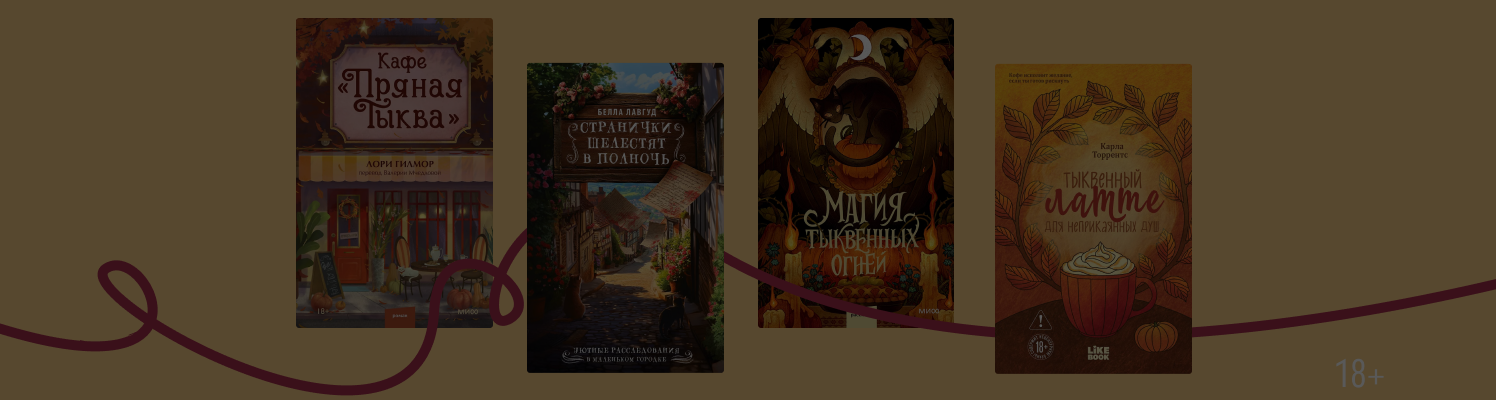 7 книг, с которыми вы полюбите осень