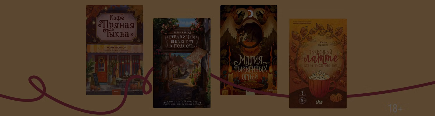7 книг, с которыми вы полюбите осень