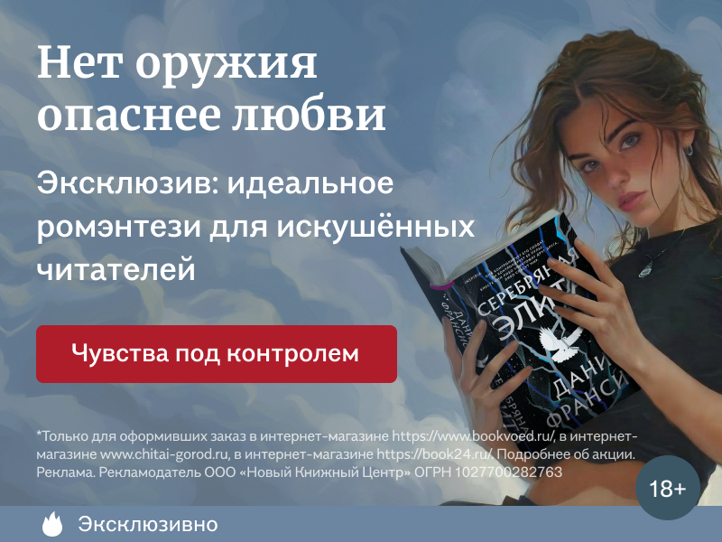 Нет оружия опаснее любви