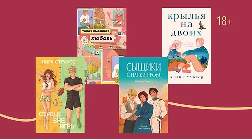 5 эмоциональных книг, которые заставят плакать и смеяться