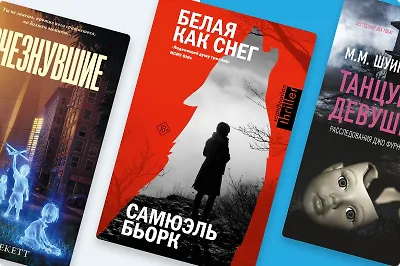 Заприте двери: 10 пугающих книг о маньяках