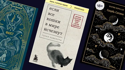 Опасный договор: 8 книг о сделке с дьяволом