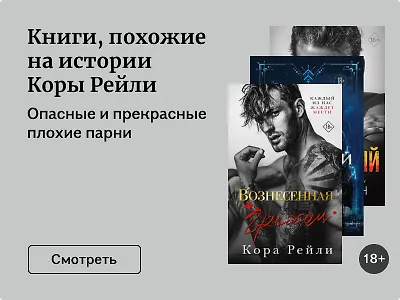 Книги, похожие на истории Коры Рейли