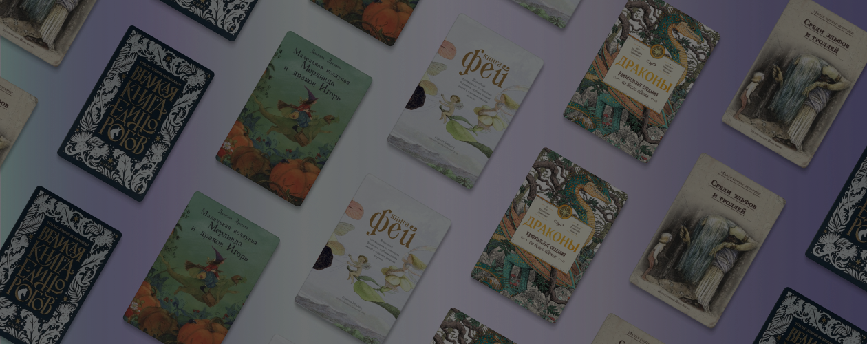 5 книг о магии для волшебного настроения