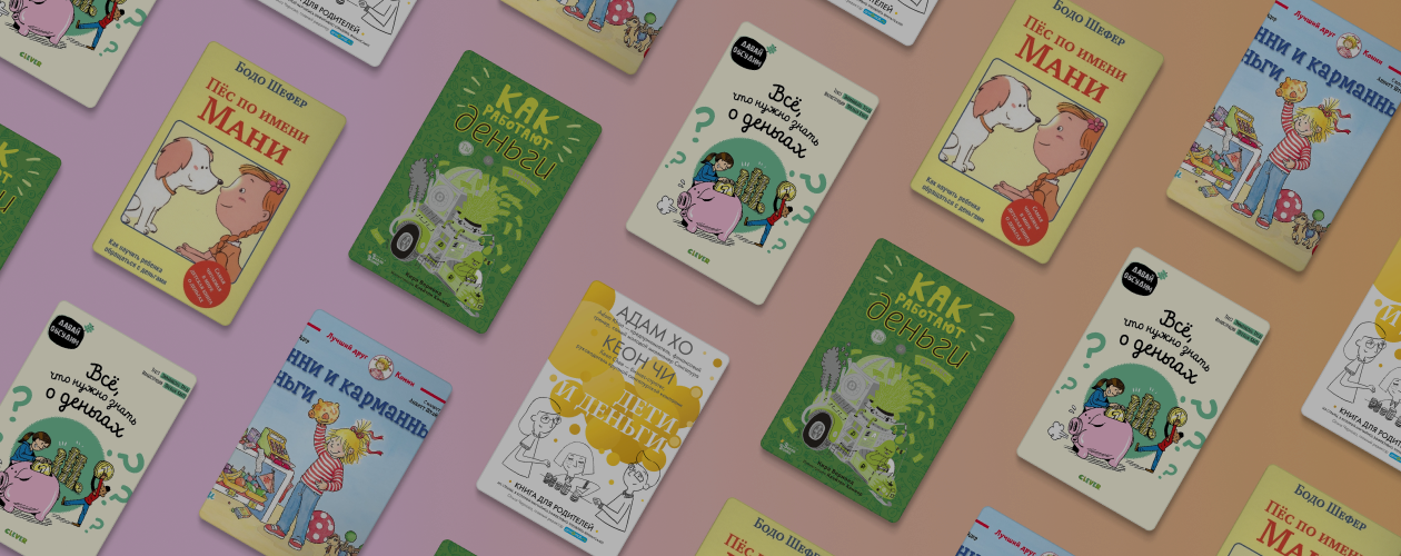 Дети и деньги: психология успеха с ранних лет