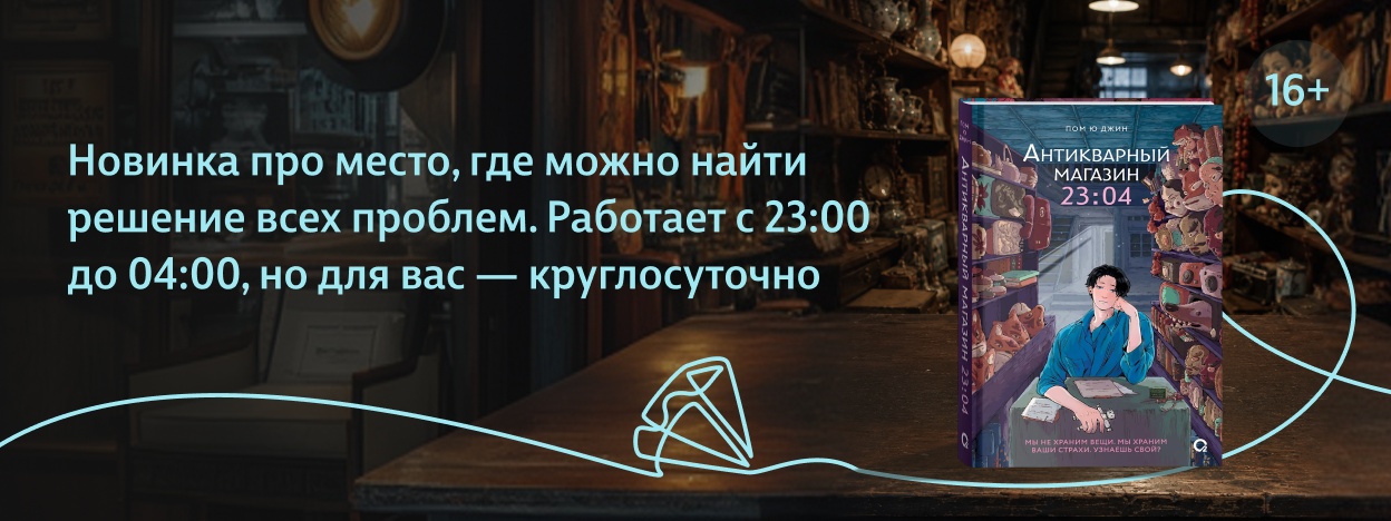 От автора «Ресторана 06:06:06» От автора «Ресторана 06:06:06»