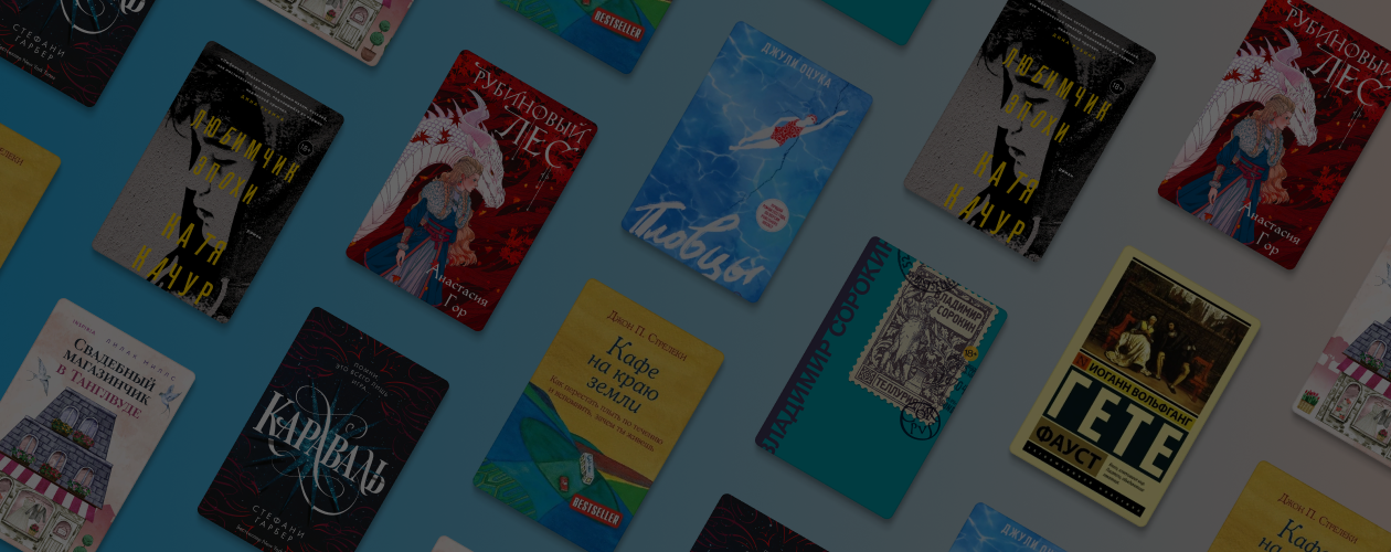 Что читали в «Читай-городе» в июле