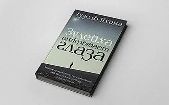 Роман-победитель «Большой книги» выйдет на 16 языках