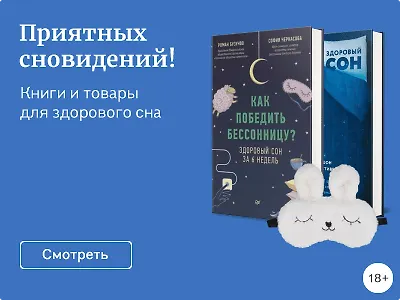 Приятных сновидений!