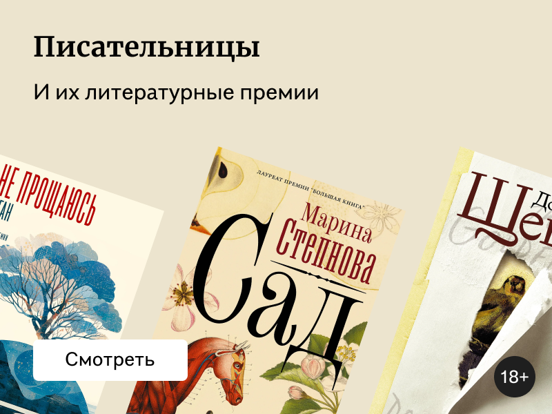 Писательницы, которые получили литературные премии