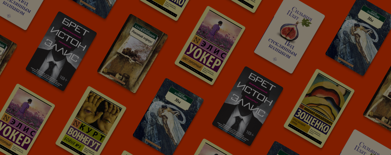 Под запретом: 7 скандальных книг русских и зарубежных писателей