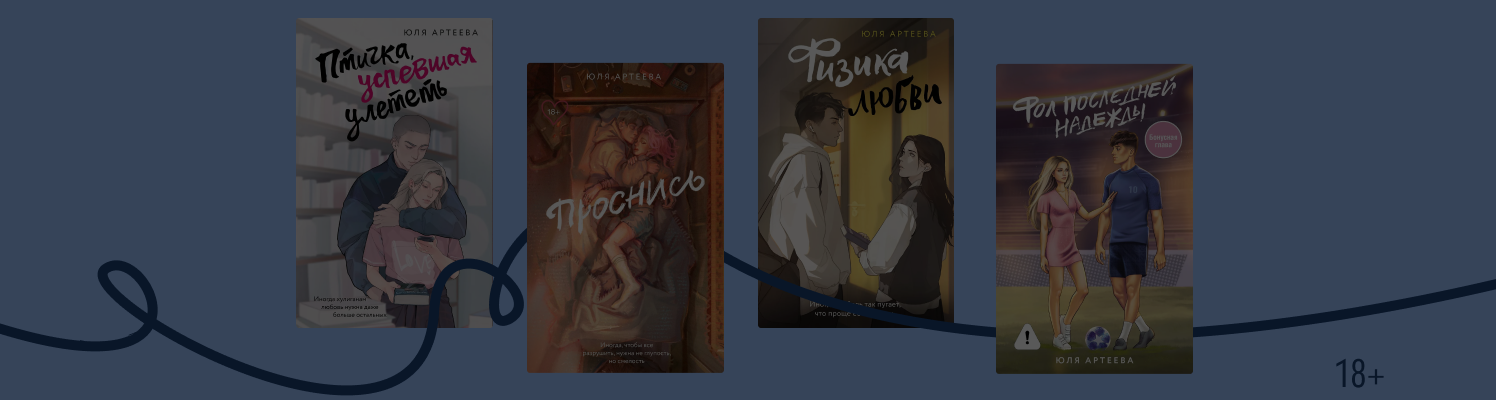 «Школьное стекло» Юли Артеевой: 7 важных молодёжных книг