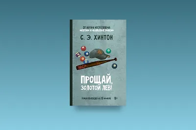 Новинка от автора «Изгоев» и «Бойцовых рыбок»