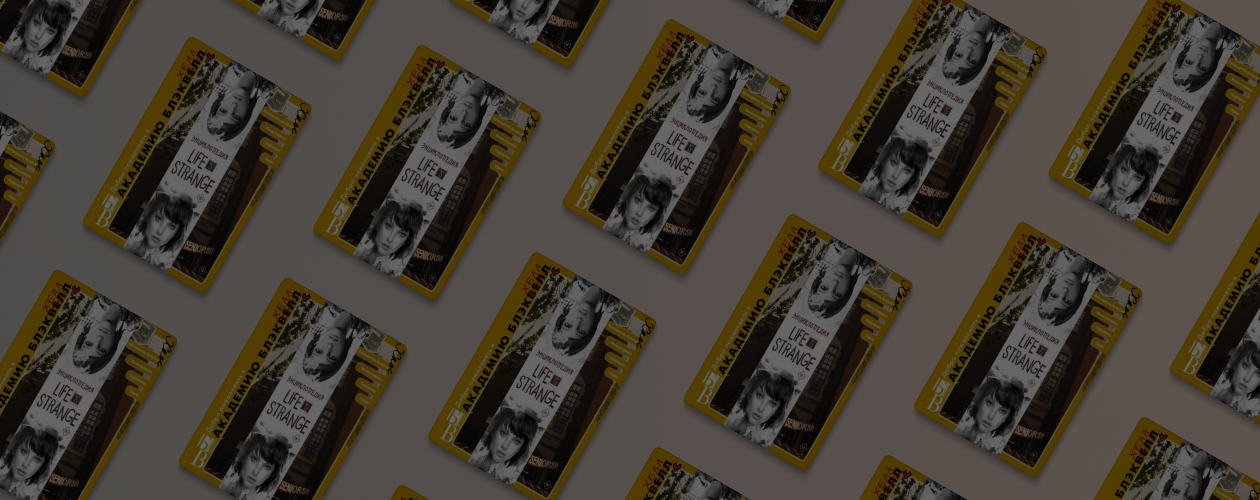 Добро пожаловать в Аркадию Бэй: энциклопедия «Life is Strange»