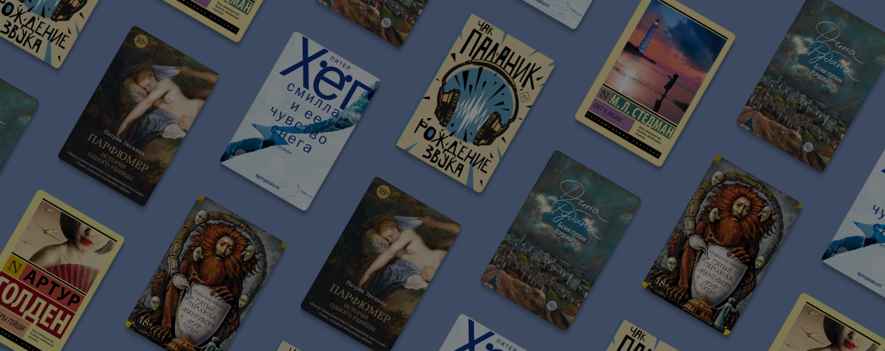 Парфюмер, гейша, фальсификатор: 7 книг о героях с редкими профессиями