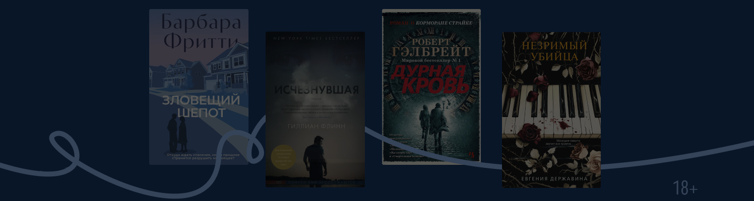 Детективы, где в центре сюжета чьё-то исчезновение