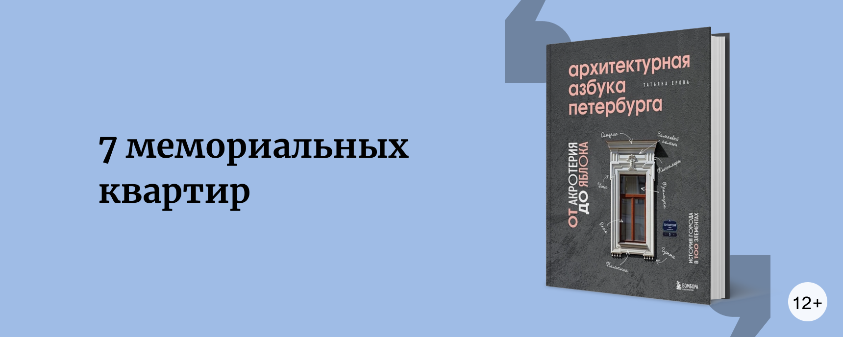 изображение 7 мемориальных квартир