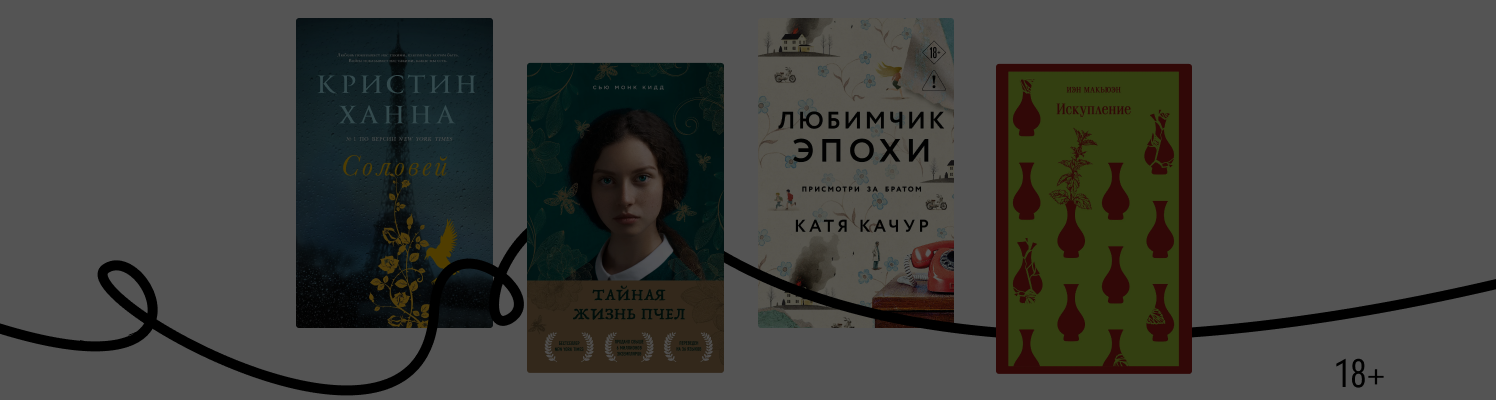 Винить нельзя помиловать: 8 книг о прощении