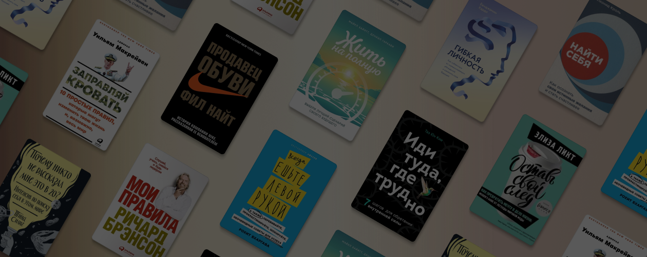 10 лучших книг для саморазвития, которые стоит прочесть подростку