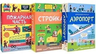 Маленький инженер