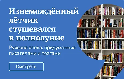 Изнемождённый лётчик стушевался в полнолуние