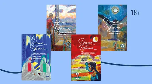 Гид по творчеству Дины Рубиной: 8 важных книг писательницы