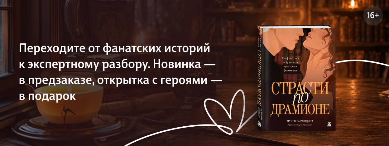 Драмиона под лупой психолога Драмиона под лупой психолога