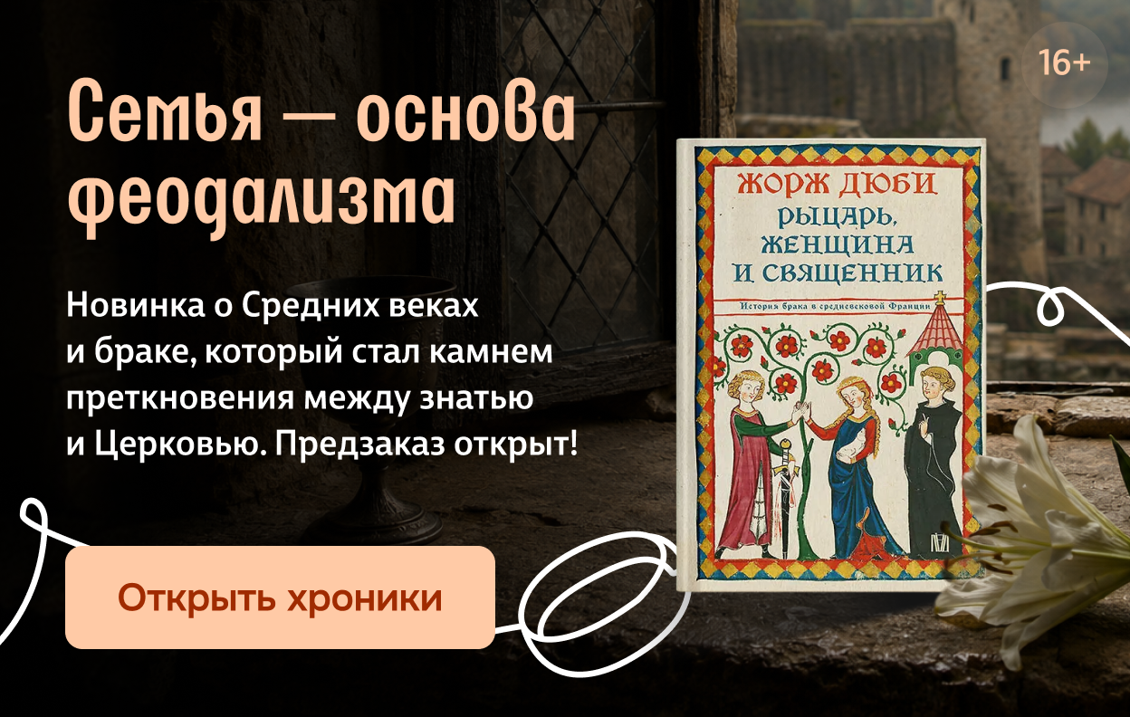 Семья — основа феодализма