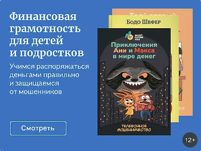 Финансовая грамотность для детей и подростков