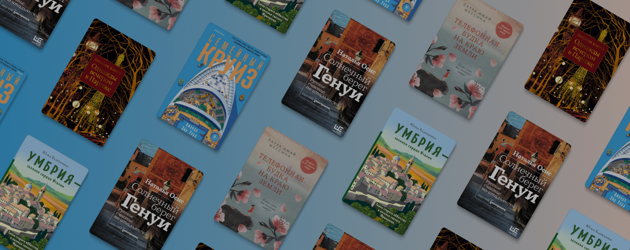 От Франции до Японии: 5 историй из дальних стран