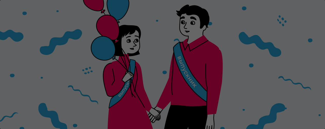 Прощай, школа: 10 популярных книг о выпускниках