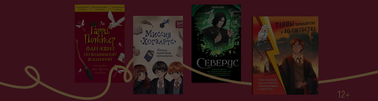 Новогодние подарки: коллекция от Хогвартса