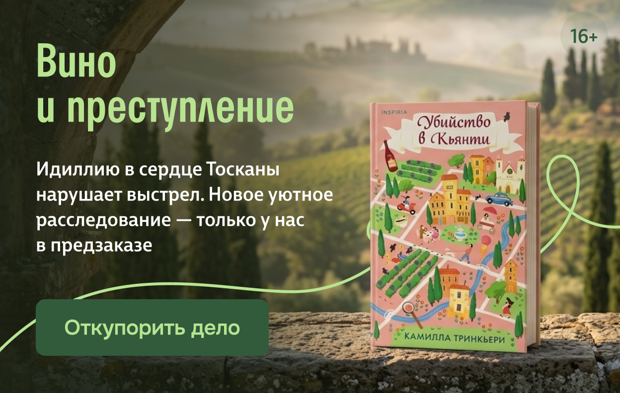 Вино и преступление