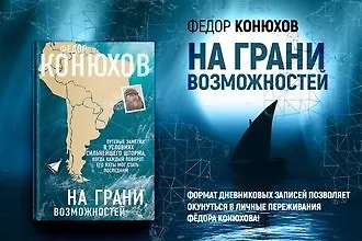 Путешествие вокруг Антарктиды