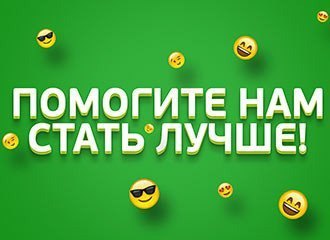 Помогите «Буквоеду» стать лучше!