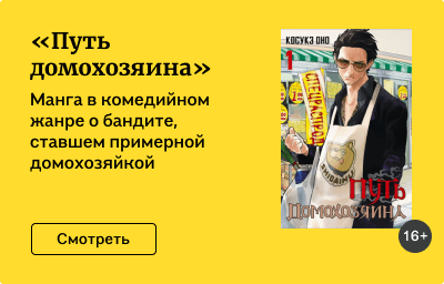 «Путь домохозяина»