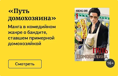 «Путь домохозяина»