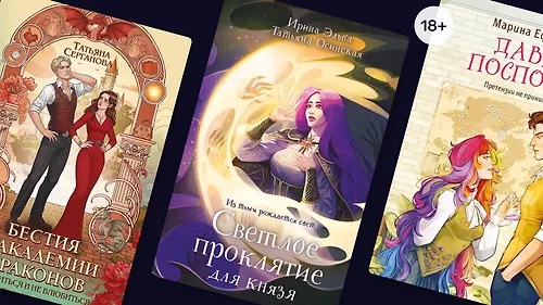 По расписанию… любовь! 7 ромэнтези о магических академиях