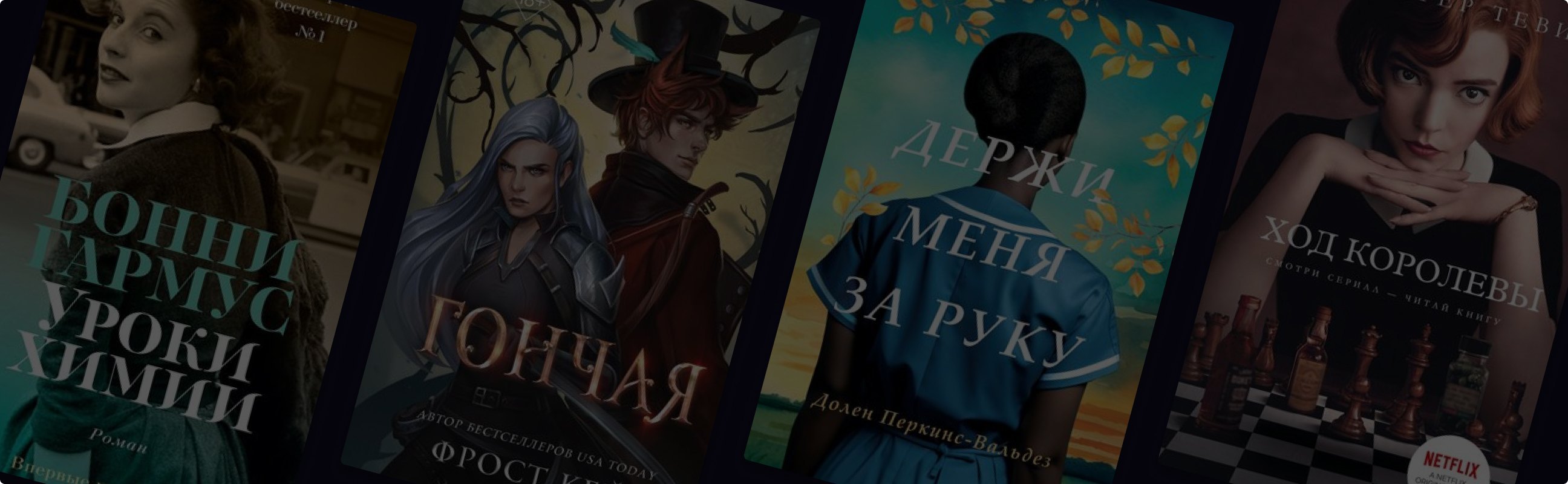 9 книг с сильными героинями