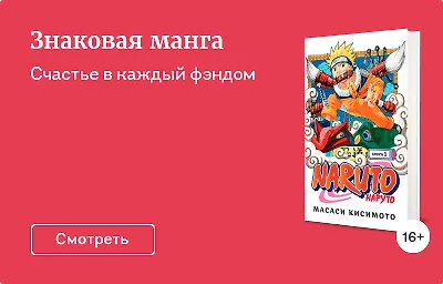 Знаковая манга