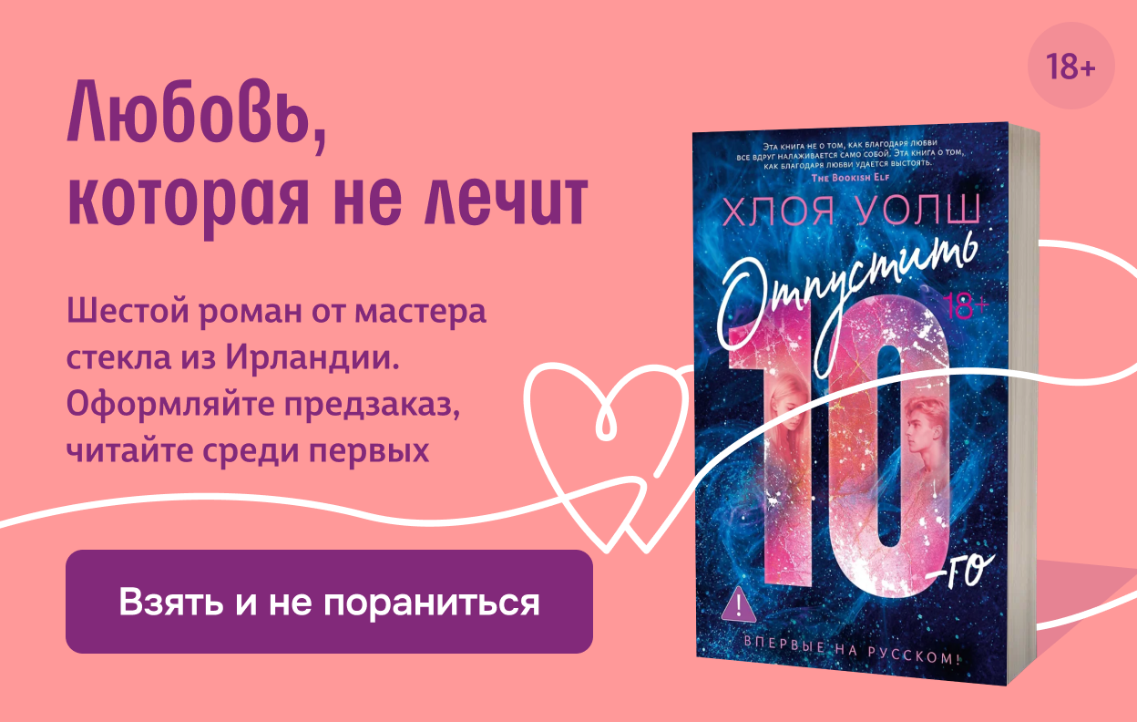 Любовь, которая не лечит